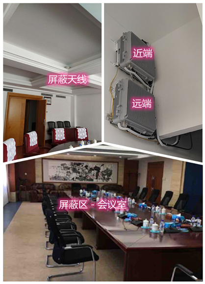  龙湖镇某机关单位会议室屏蔽案例（数字信令级）